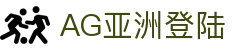 AG亚洲登陆 - (中国)泰安AG亚洲登陆公司欢迎您